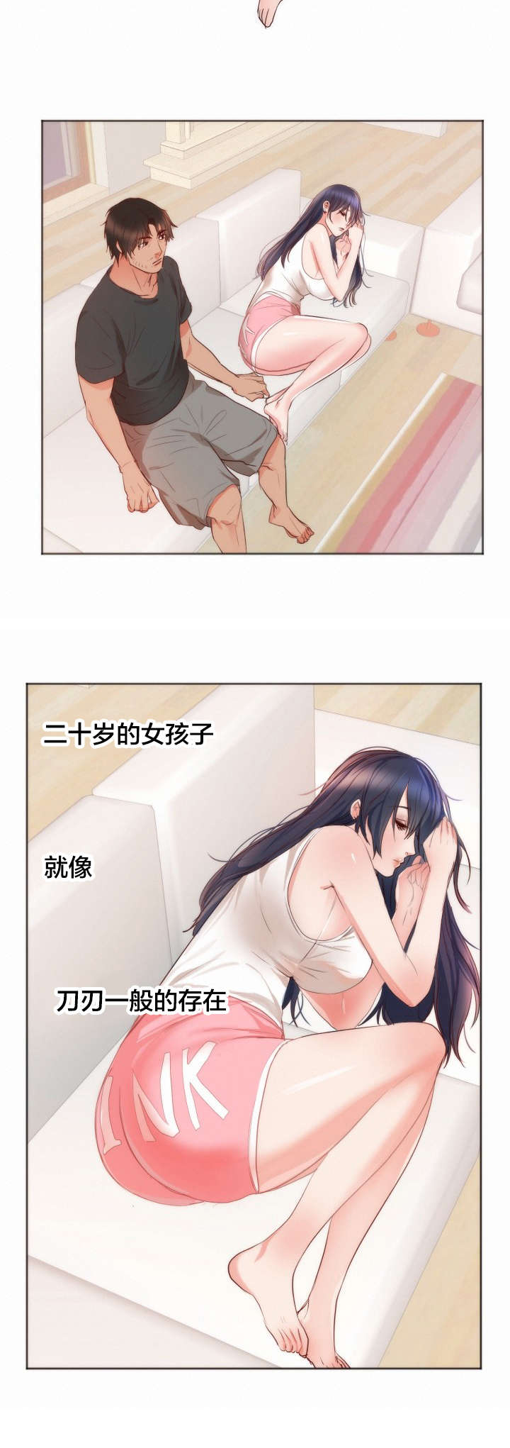 替身初恋漫画,第13章：独处2图