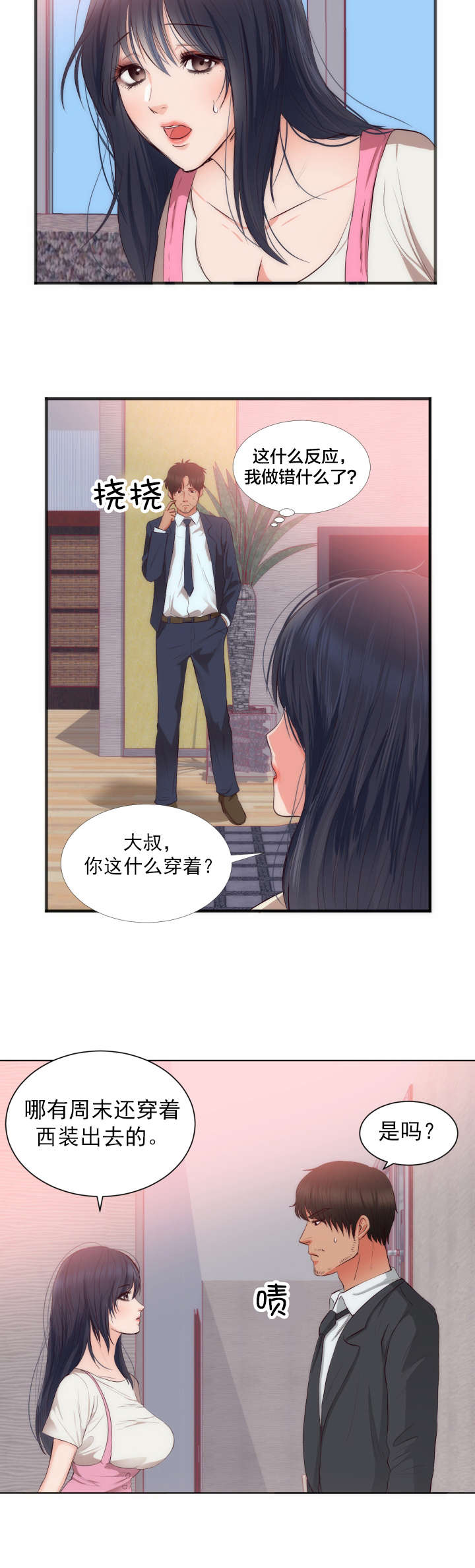 替身初恋漫画,第25章：大叔？  爸爸？5图
