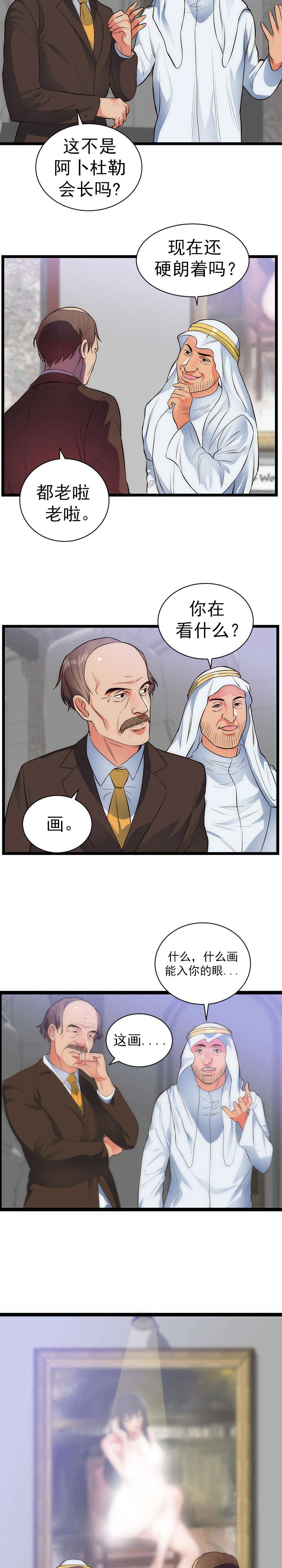 替身初恋漫画,第36章：作战计划4图