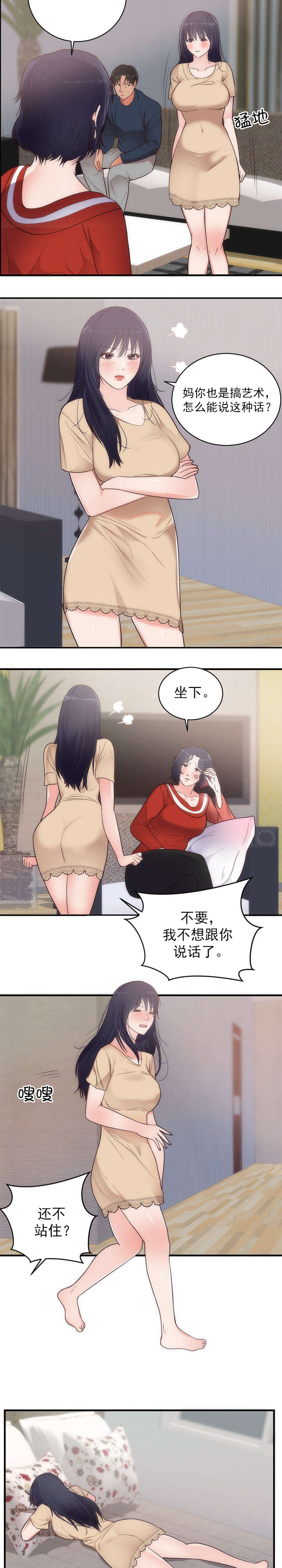 替身初恋动漫漫画,第38章：郁闷4图