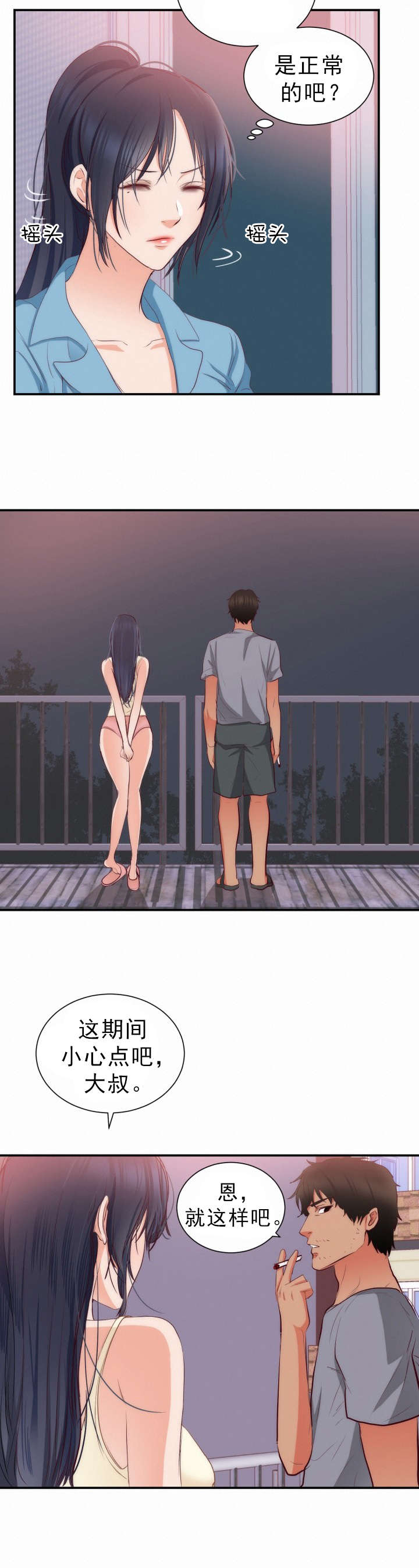 初恋是替身全文阅读漫画,第23章：老人痴呆3图