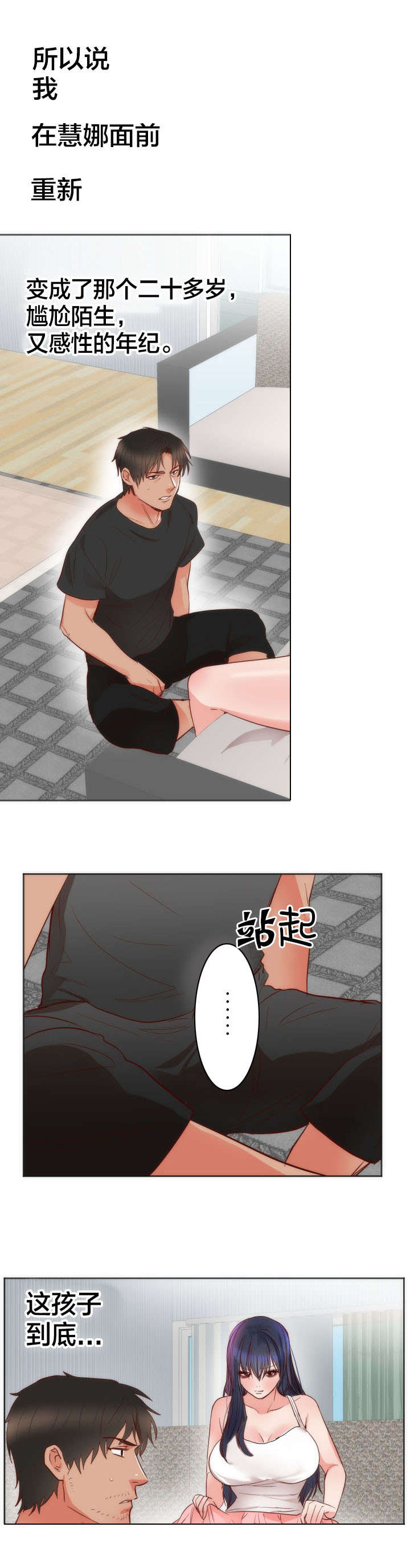 替身初恋漫画,第15章：负者5图