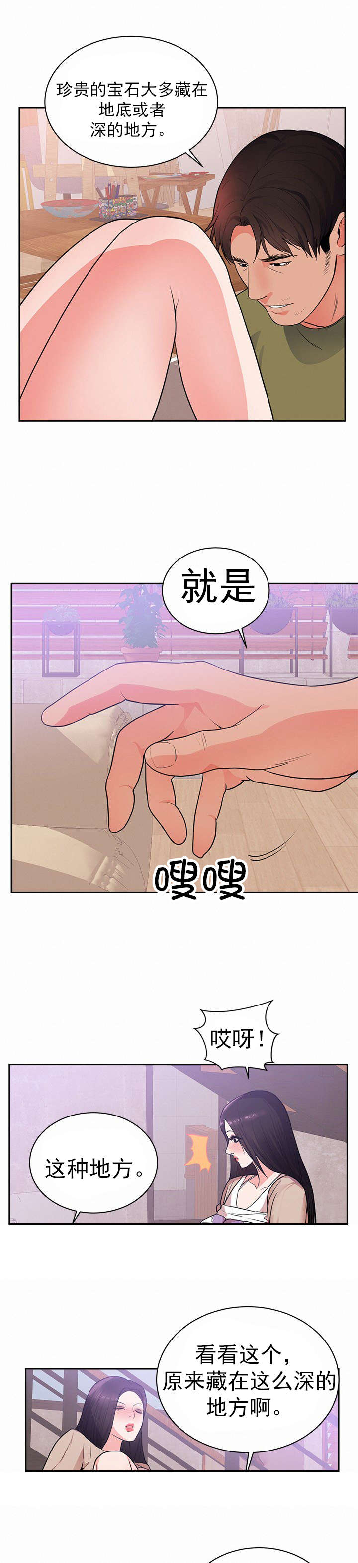 替身初恋漫画,第51章：参观3图