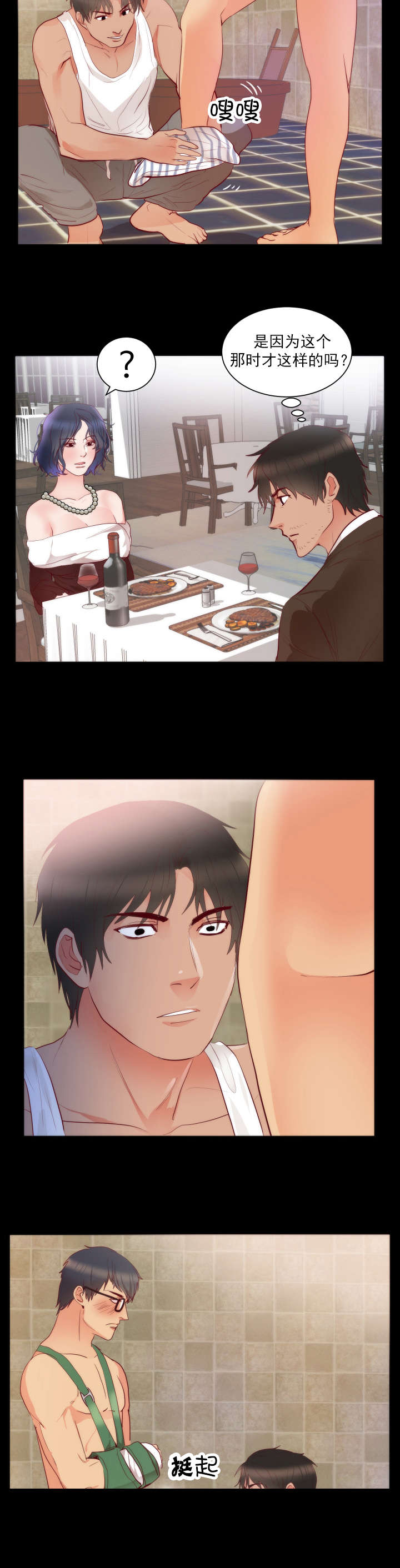 漫画替身初恋结局是什么漫画,第18章：取向2图