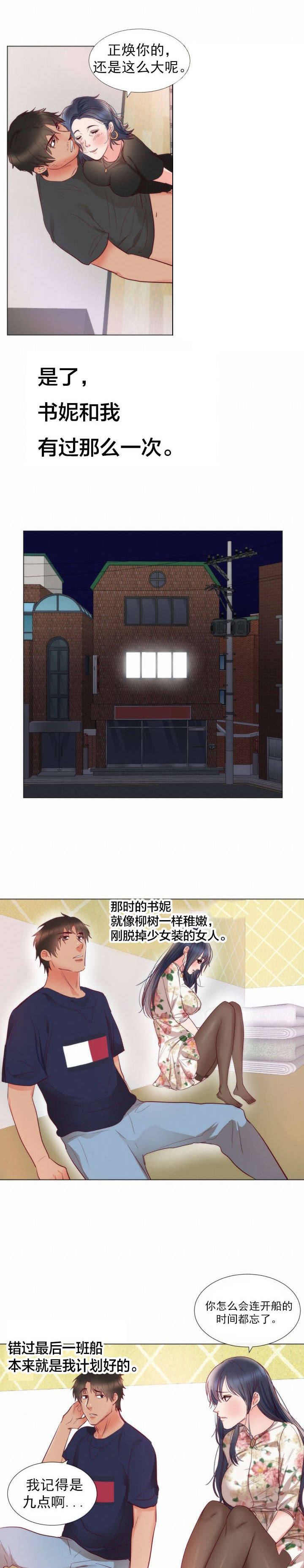 替身初恋漫画,第12章：安慰1图