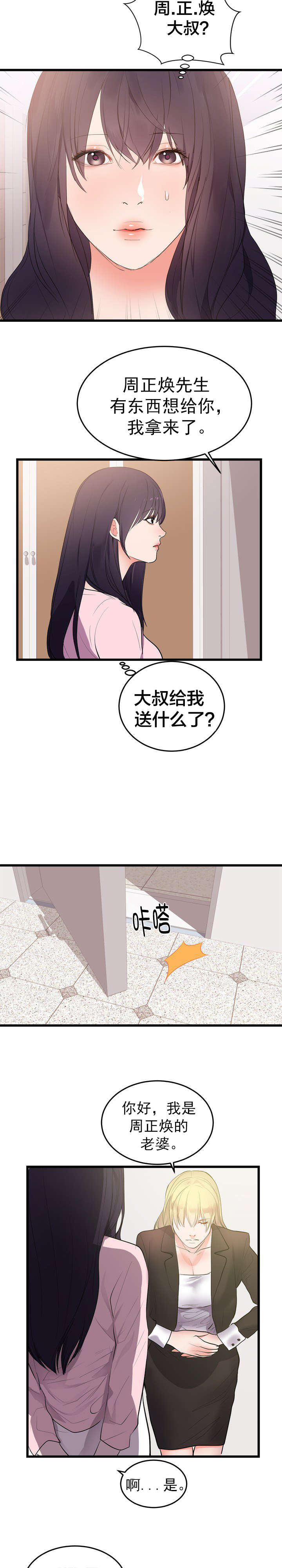替身初恋漫画,第58章：完结2图