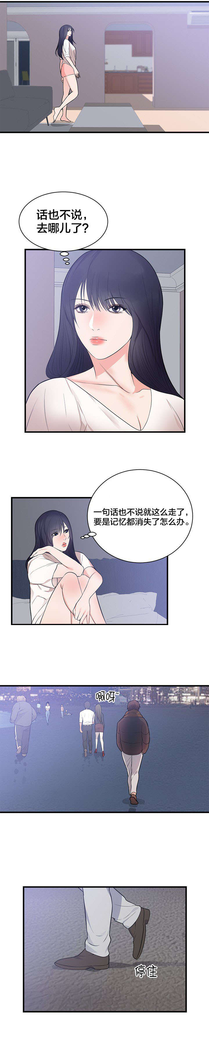 替身纸人素雅大结局漫画,第54章：釜山5图