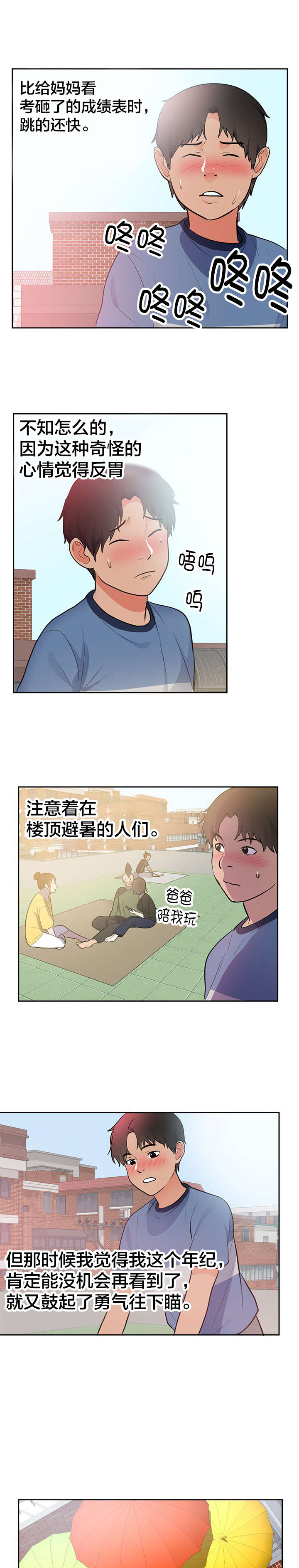 替身初恋txt漫画,第52章：寻找记忆3图
