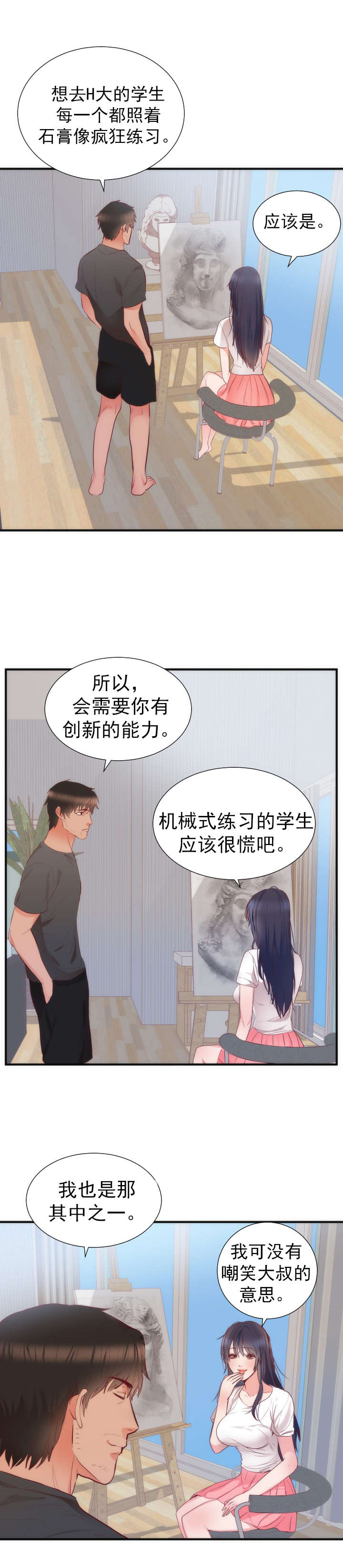 替身初恋 小说漫画,第20章：同居4图