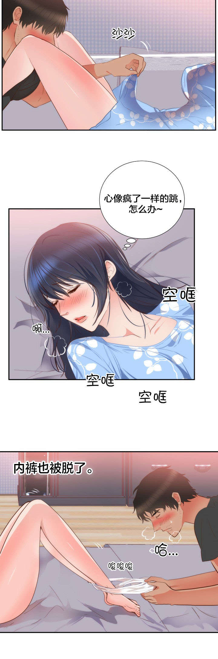 替身初恋免费漫画漫画,第22章：越界3图