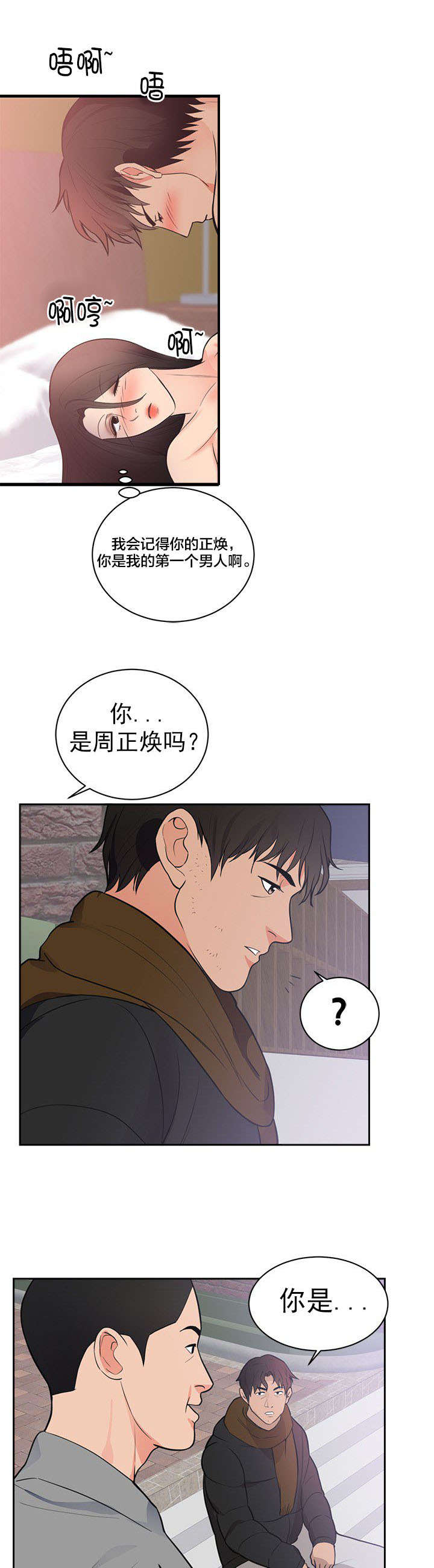 替身初恋漫画,第54章：釜山5图