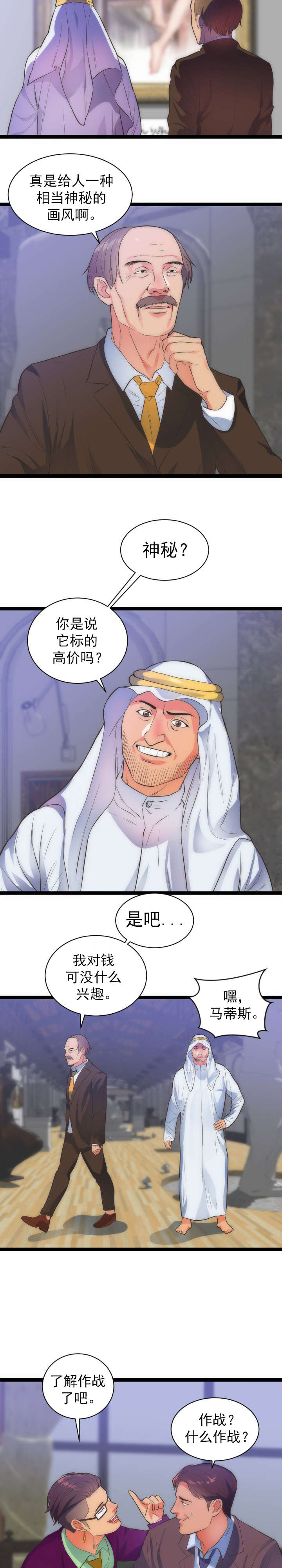 替身初恋漫画,第36章：作战计划5图
