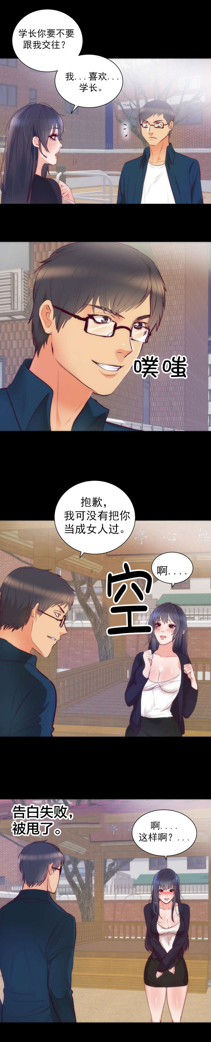 替身初恋漫画,第19章：结婚3图
