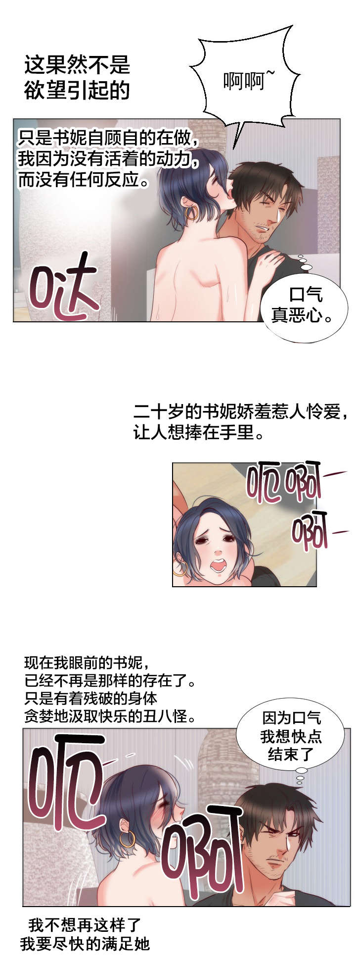 替身初恋漫画,第12章：安慰4图