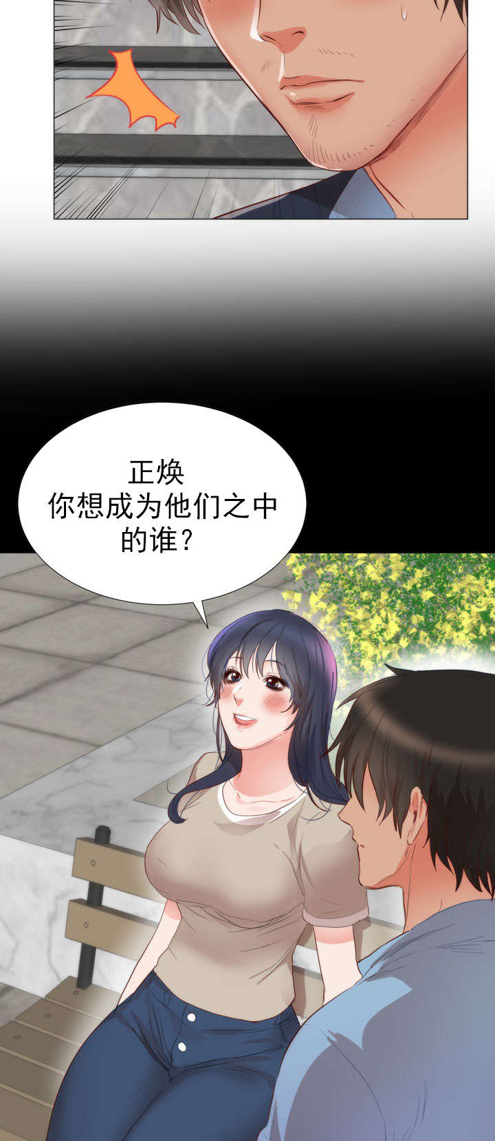 替身初恋漫画,第6章：梦想5图