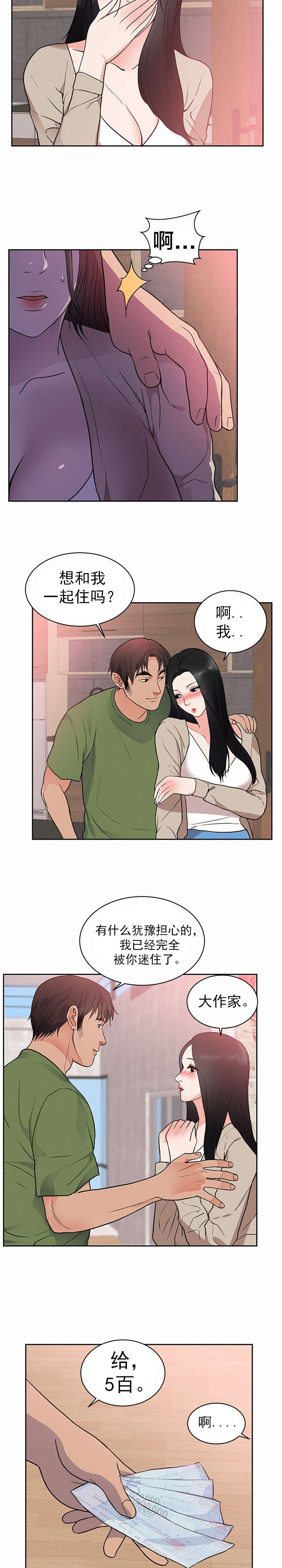 替身初恋漫画,第51章：参观5图