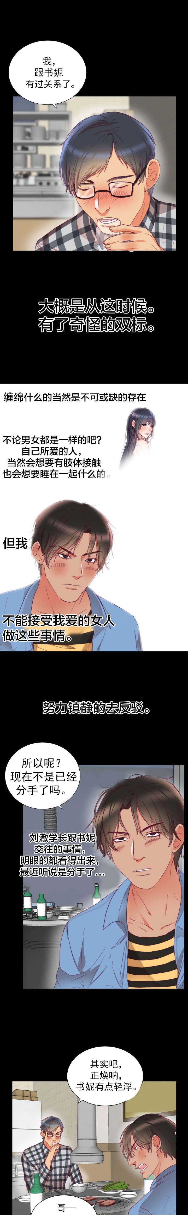 替身甜妻电视剧漫画,第3章：回忆3图