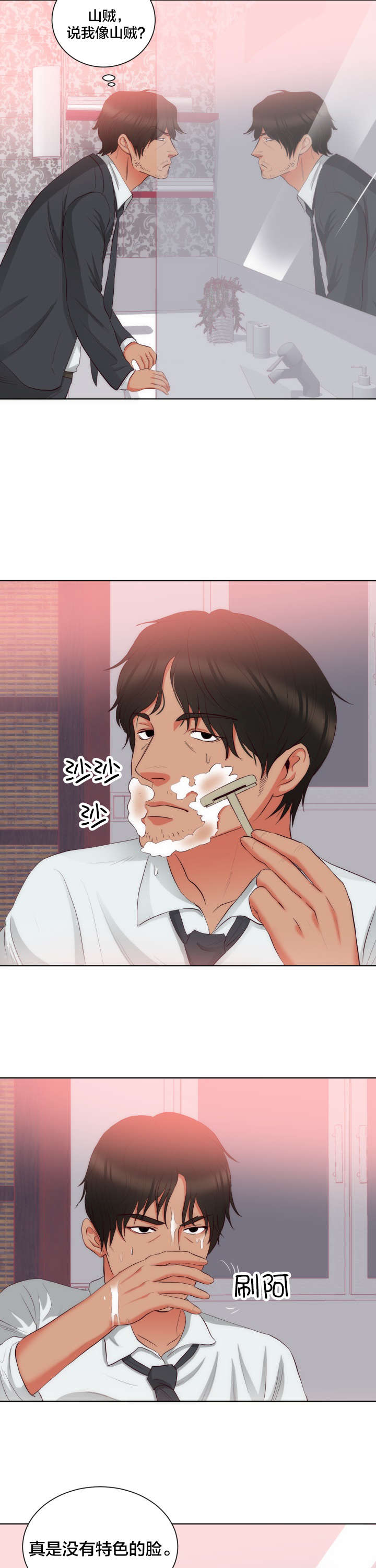 替身初恋小说txt漫画,第25章：大叔？  爸爸？3图