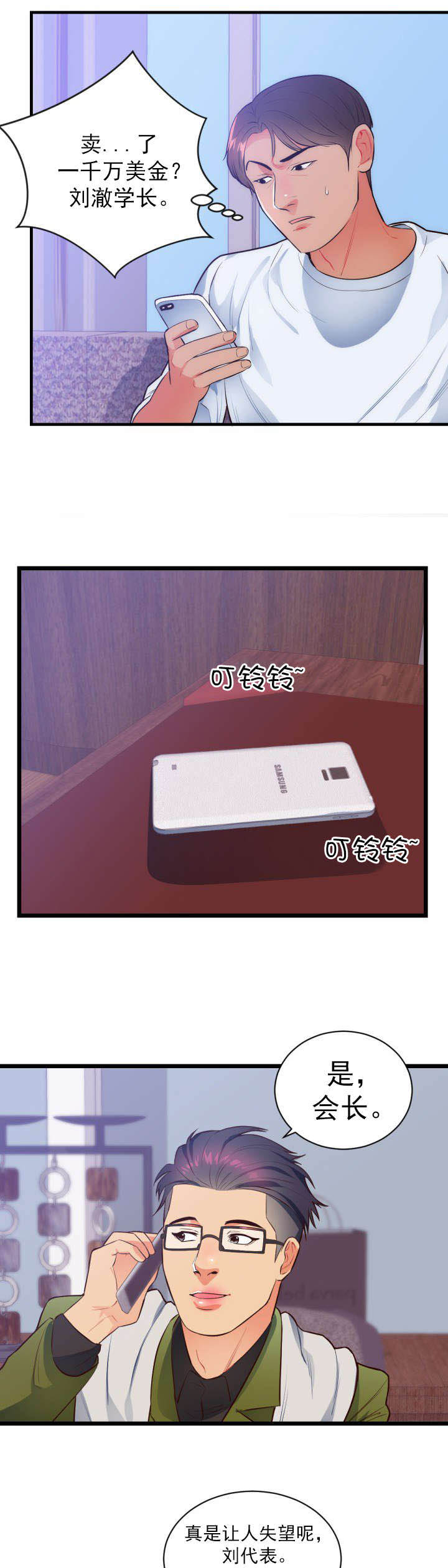 替身初恋漫画,第37章：危机1图