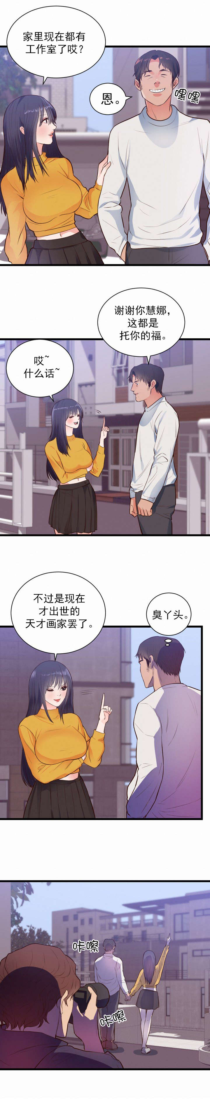 替身初恋漫画,第37章：危机1图