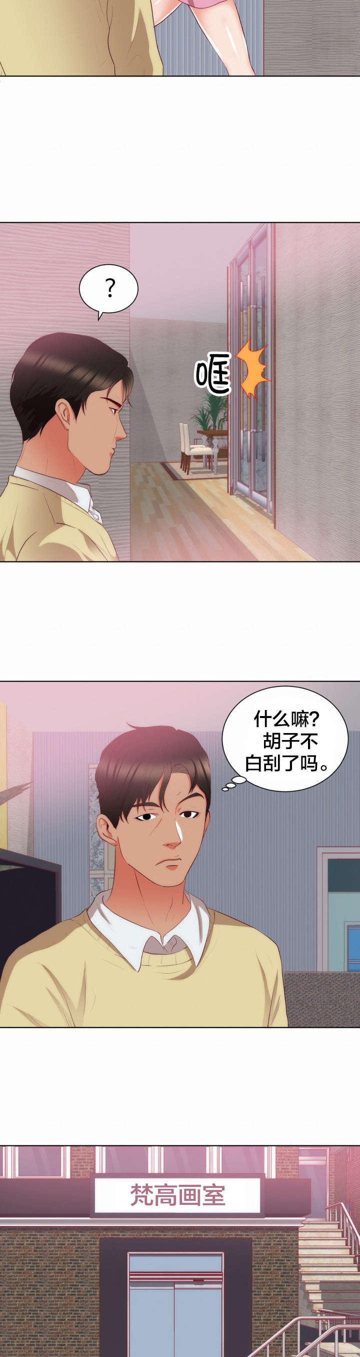 替身初恋漫画第51话漫画,第25章：大叔？  爸爸？5图