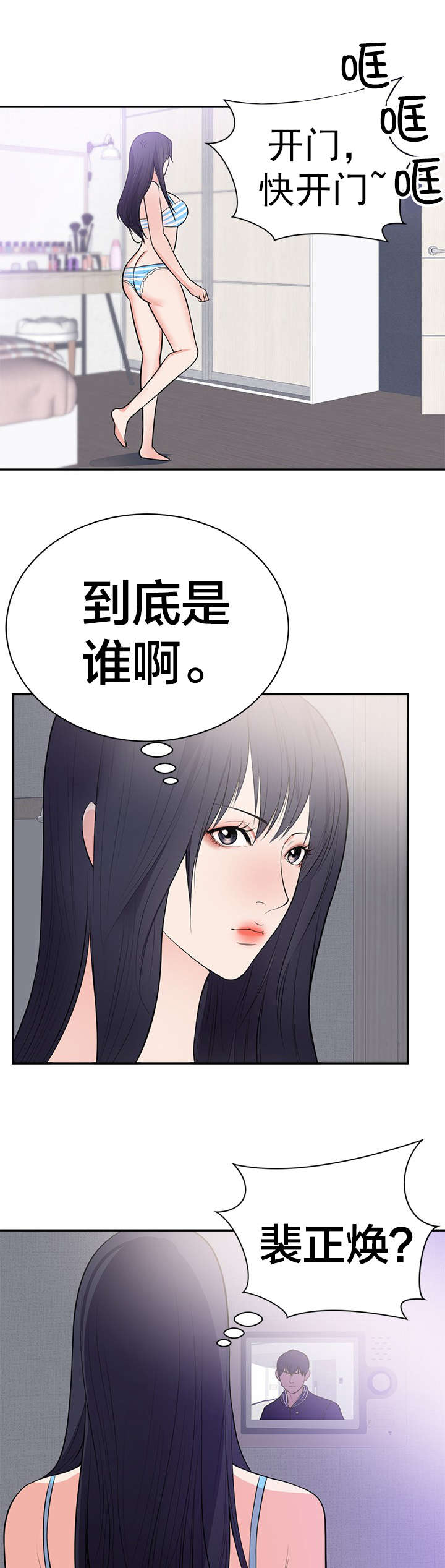 替身初恋漫画,第48章：别走1图