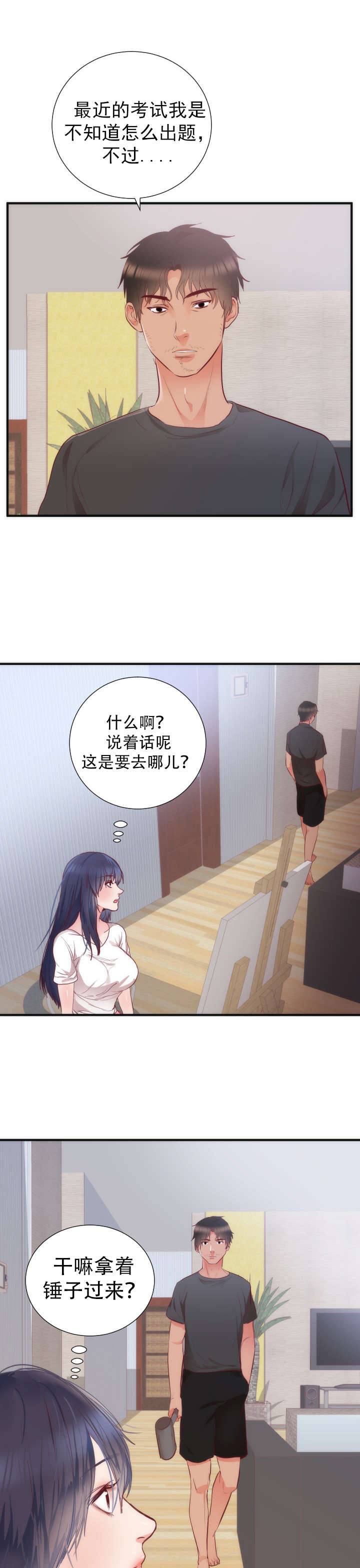 替身初恋 小说漫画,第20章：同居5图