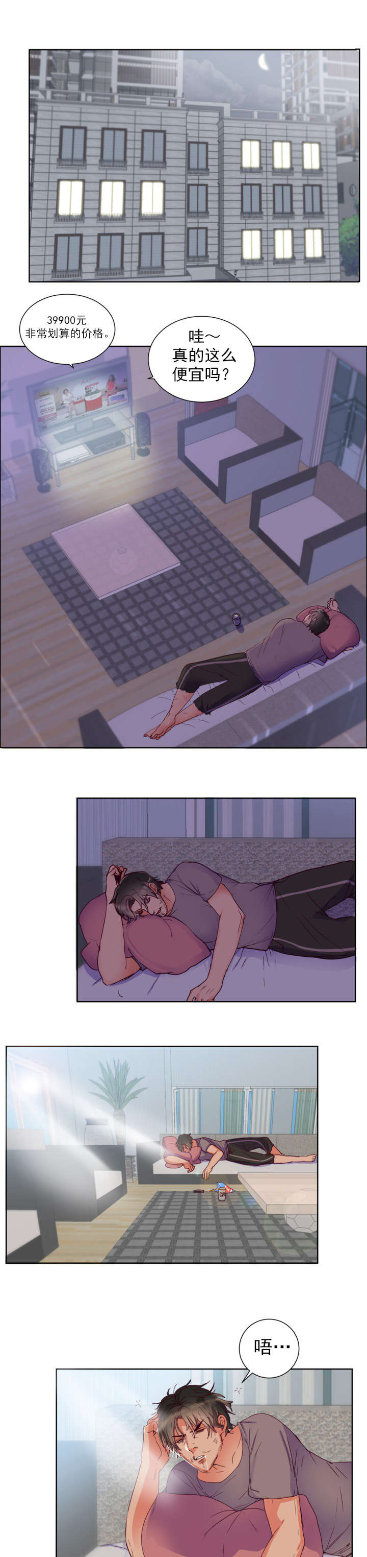 替身初恋韩漫免费阅读在线漫画,第1章：遇见2图