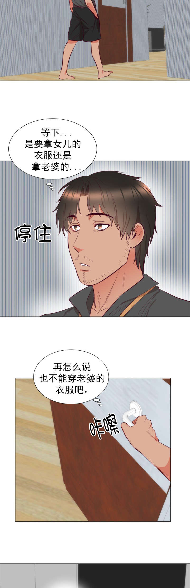 替身初恋漫画,第9章：洗澡4图