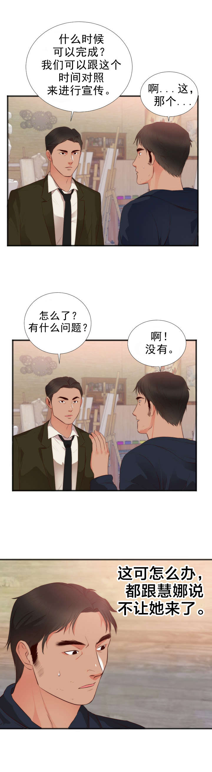 替身初恋漫画,第30章：转机3图
