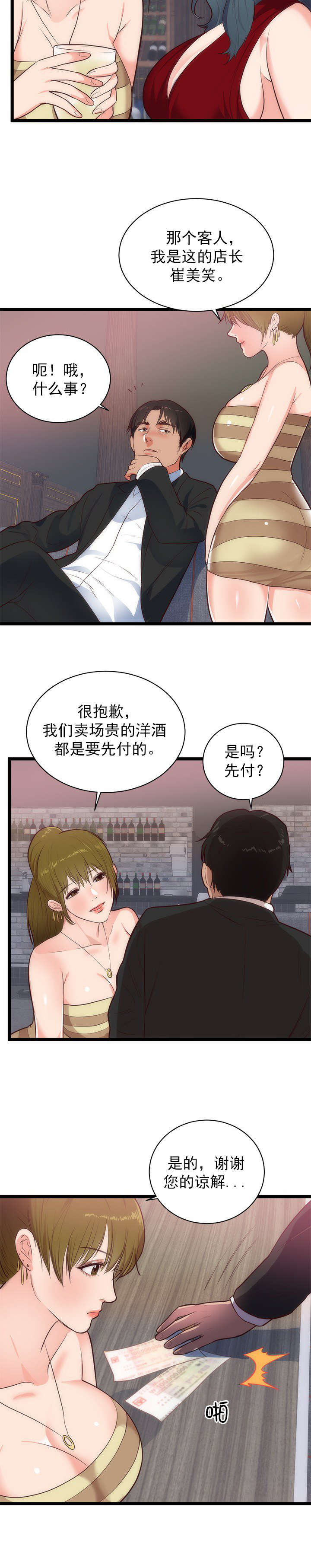 替身初恋txt漫画,第39章：放纵1图