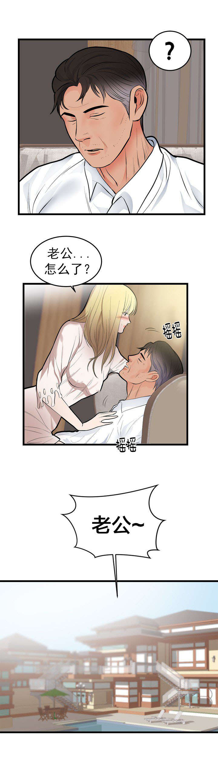 替身初恋漫画,第56章：死亡4图