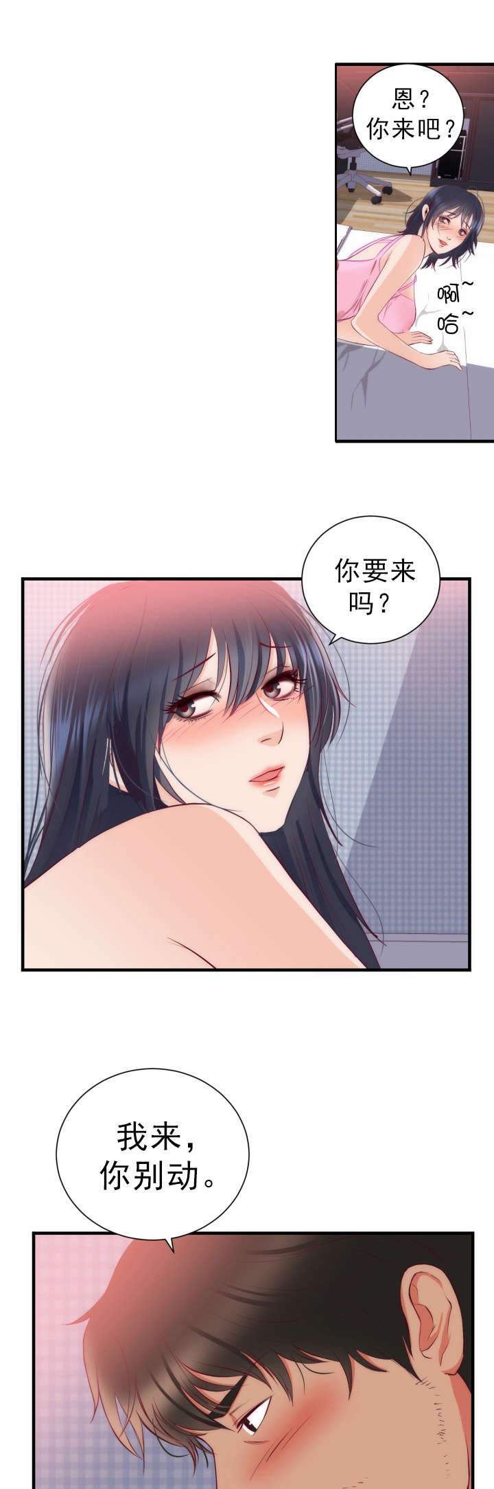 替身初恋 小说漫画,第24章：幻觉1图