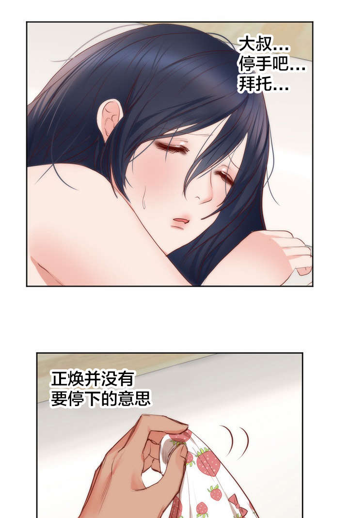 替身初恋漫画,第13章：独处3图