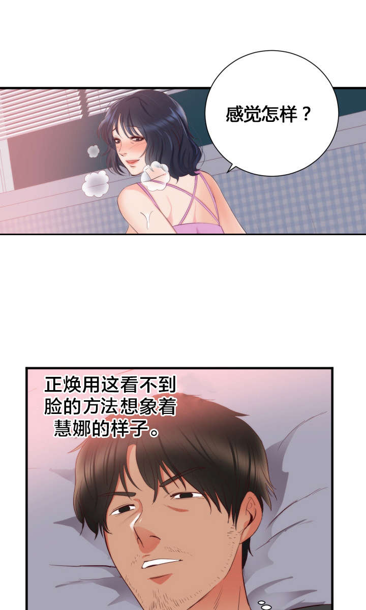 替身初恋漫画第51话漫画,第24章：幻觉3图