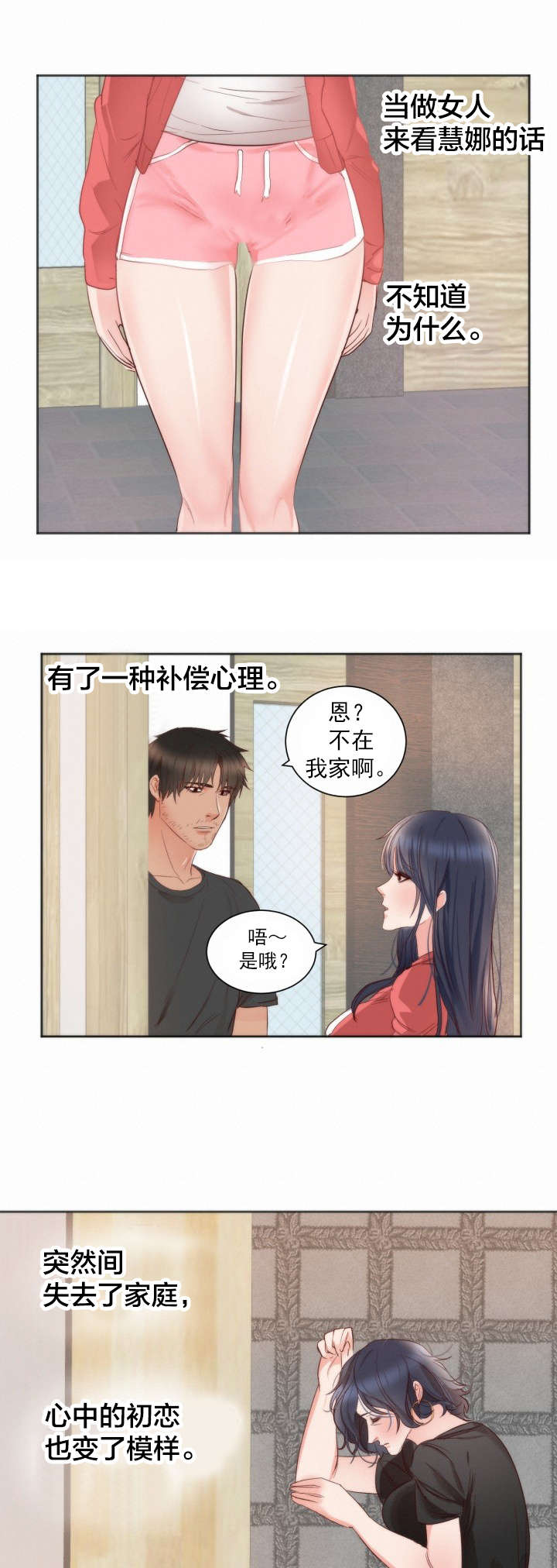 替身初恋漫画,第13章：独处3图