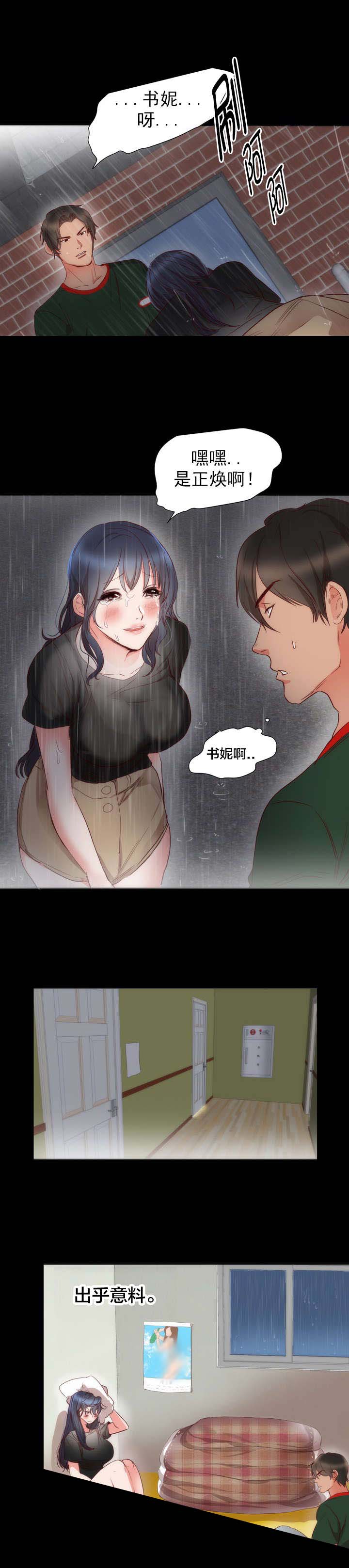 替身初恋漫画,第4章：相似1图