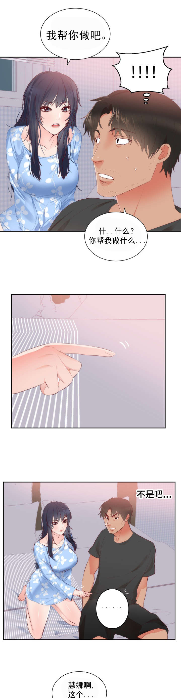 替身初恋免费漫画漫画,第21章：考验4图