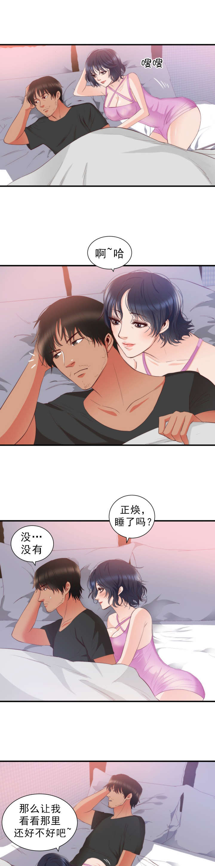 替身初恋txt漫画,第24章：幻觉3图