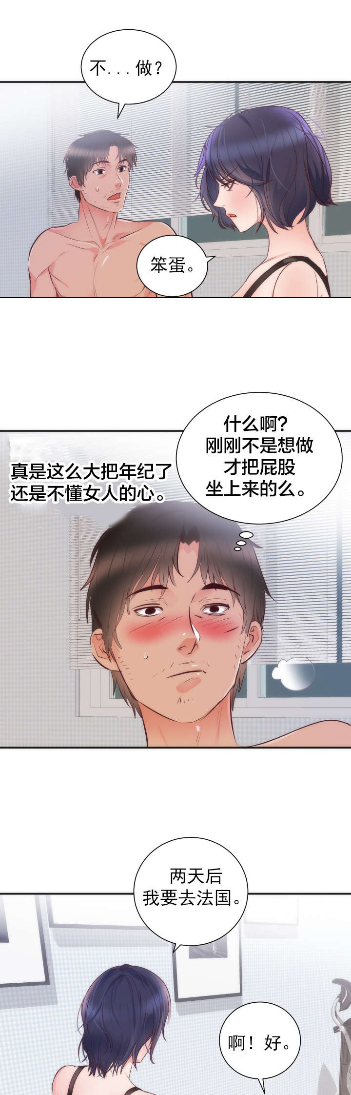 替身纸人素雅大结局漫画,第19章：结婚3图