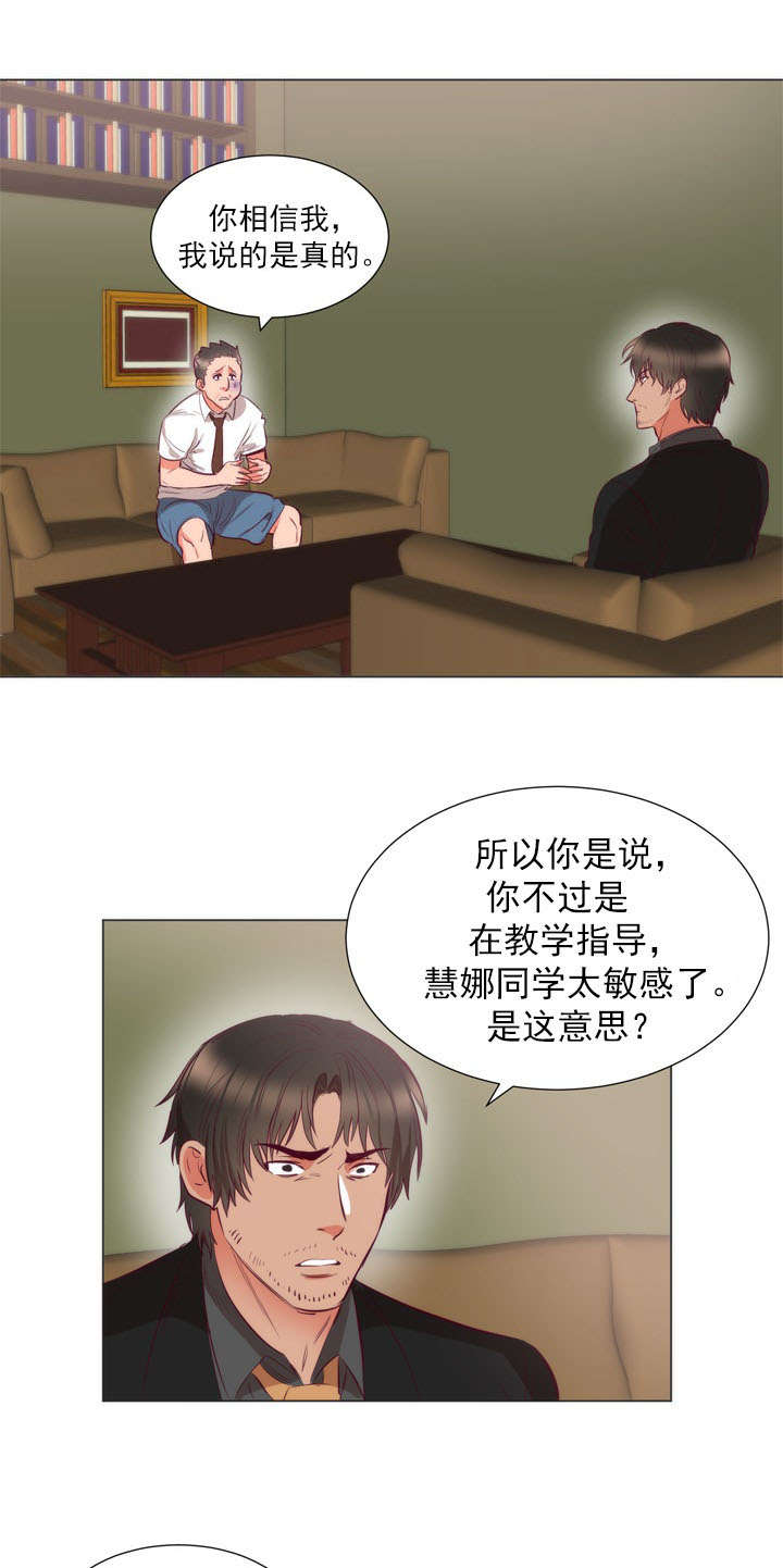 替身初恋漫画,第8章：请求2图