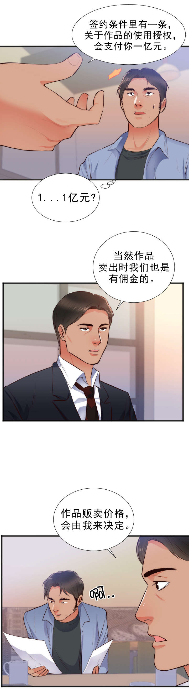 替身初恋漫画,第30章：转机4图