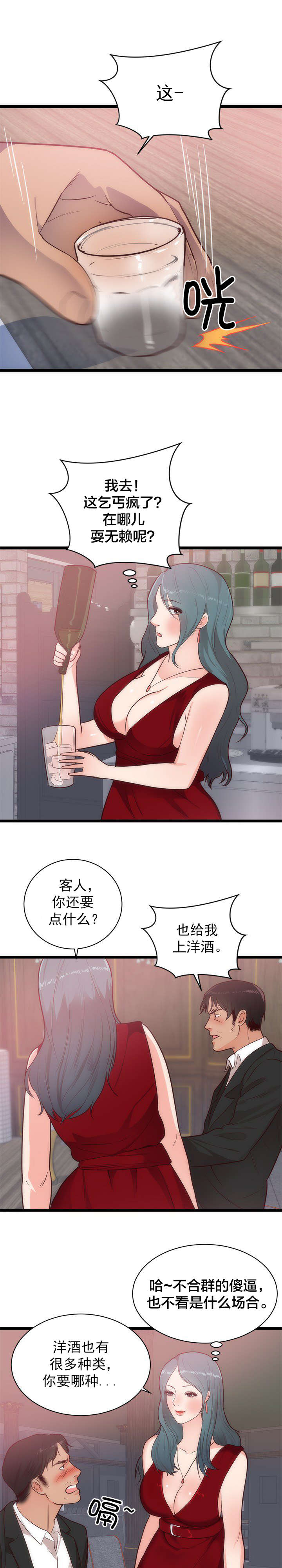 替身初恋漫画,第39章：放纵3图