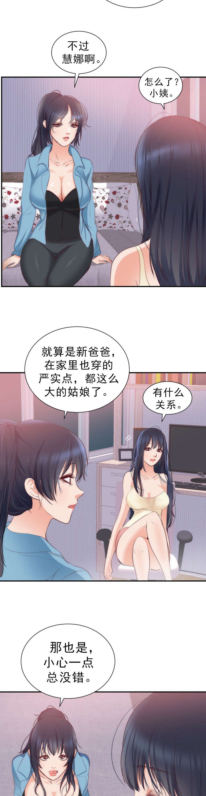初恋是替身全文阅读漫画,第23章：老人痴呆1图