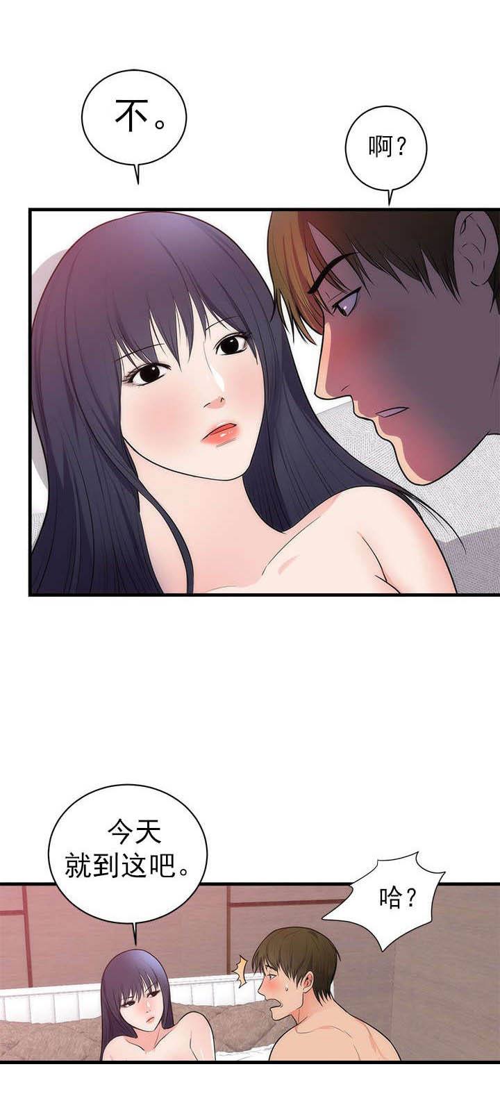 替身初恋漫画,第43章：病情加重2图