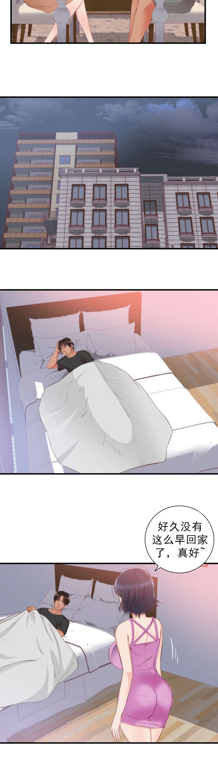 替身初恋txt漫画,第24章：幻觉2图