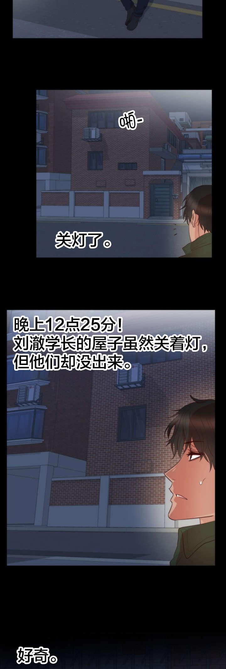 替身床伴漫画,第16章：往事4图