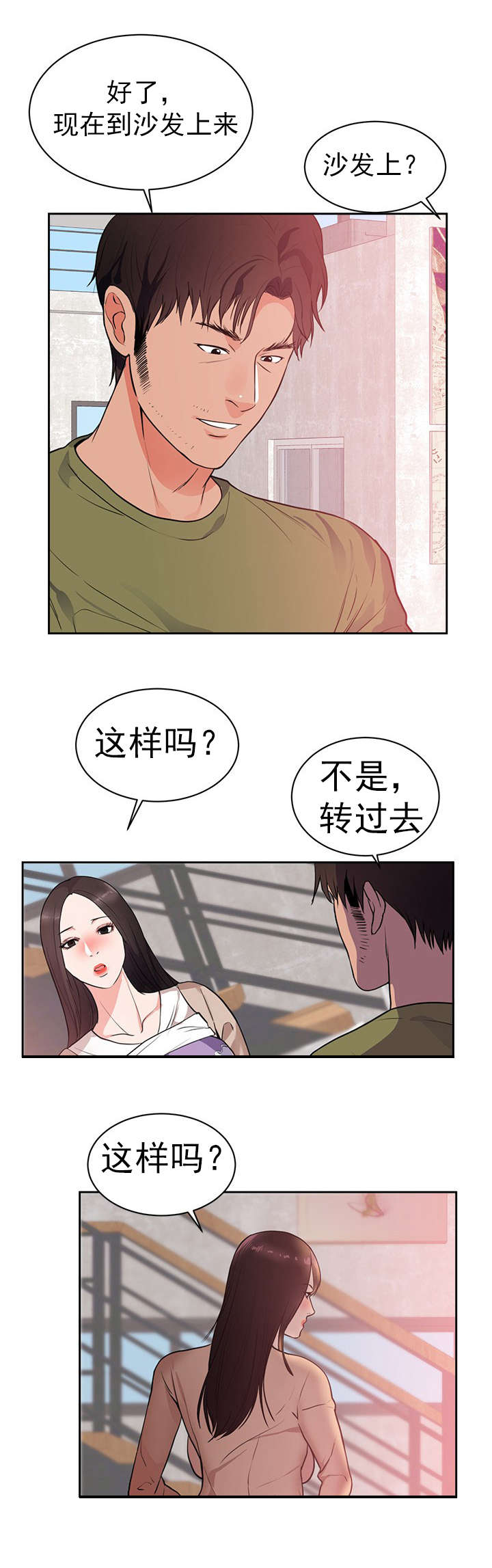 替身初恋漫画,第51章：参观5图