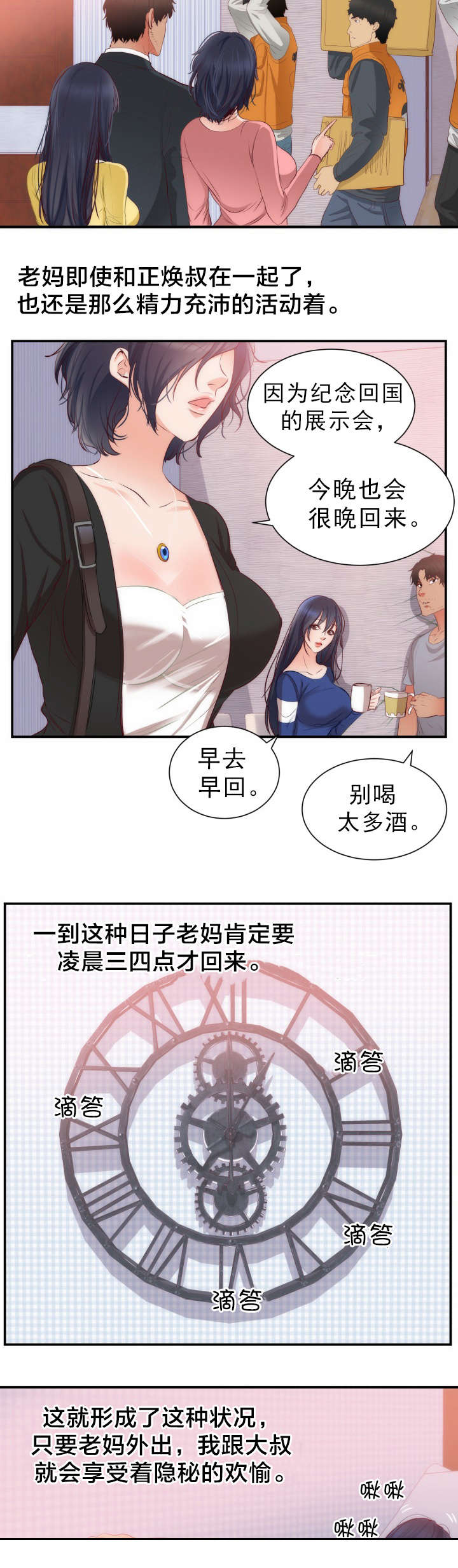 替身初恋漫画,第23章：老人痴呆5图