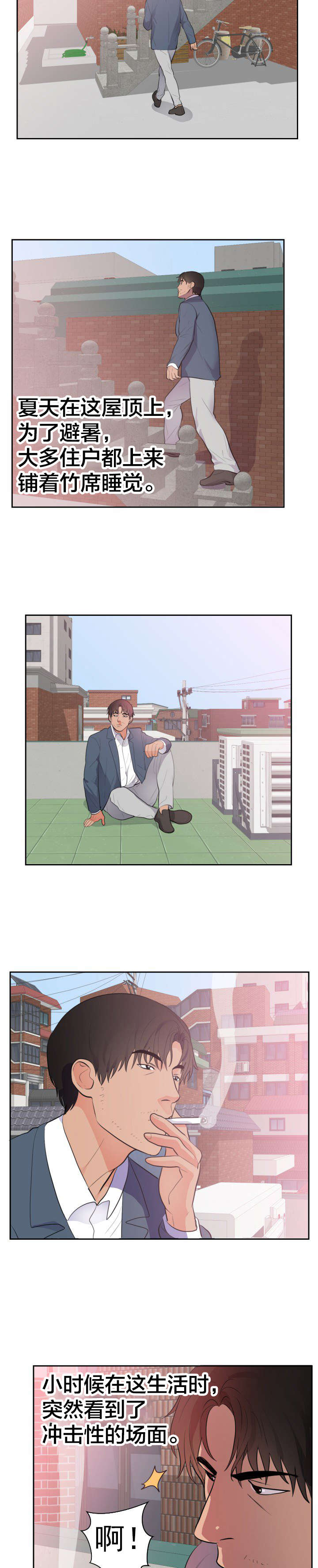 替身初恋漫画,第52章：寻找记忆5图